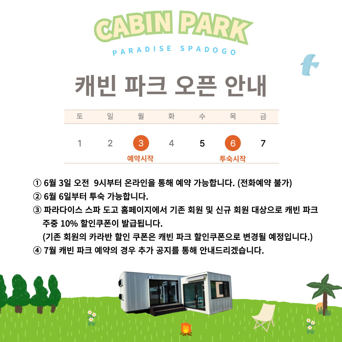 캐빈 파크 오픈 안내 (1).jpg